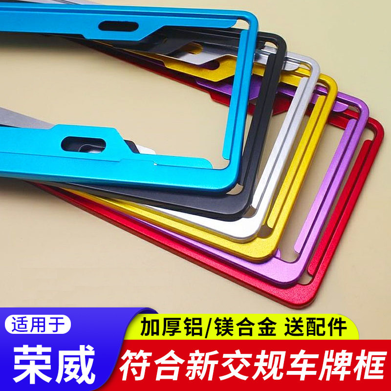 符合新交规汽车牌照框号牌边框架