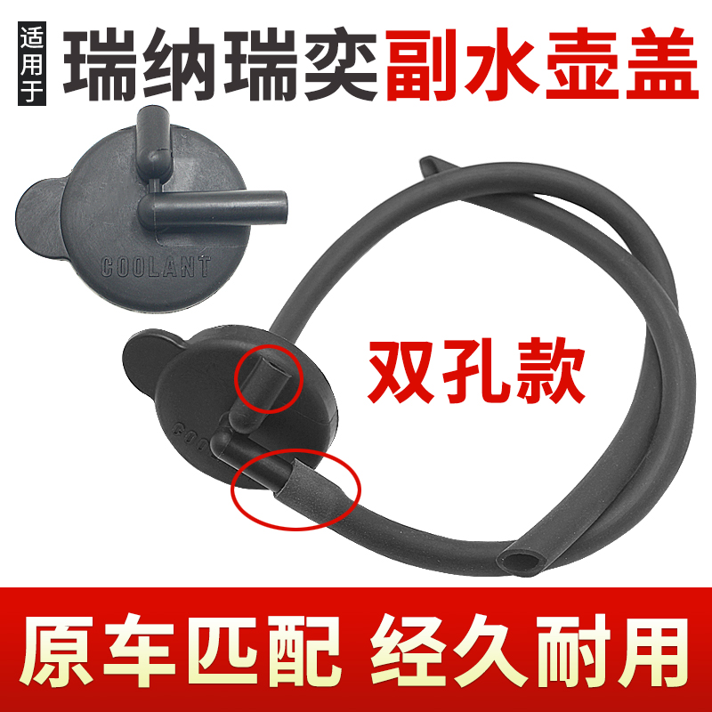 适用于现代瑞纳瑞奕副水壶盖带管散热器储存器盖防冻液水壶盖子