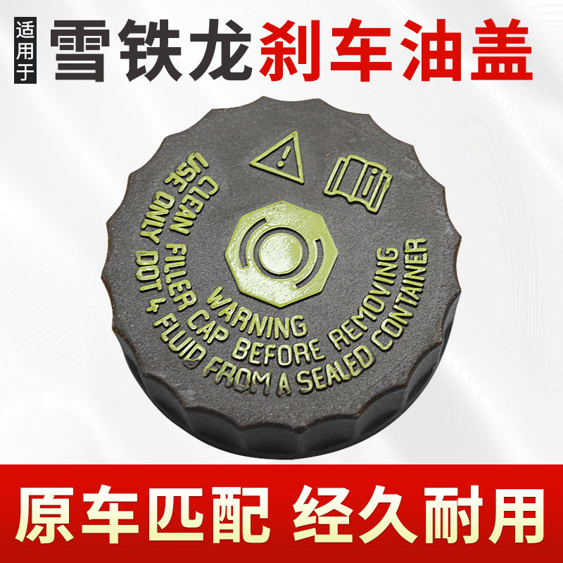 适用于雪铁龙世嘉C5凯旋C2富康C4L爱丽舍刹车油壶盖 制动液壶盖子