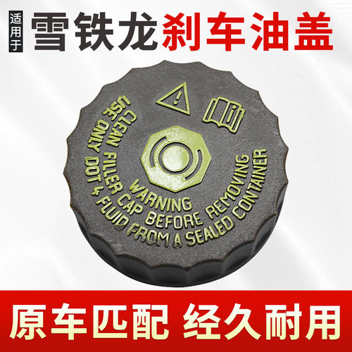适用于雪铁龙世嘉C5凯旋C2富康C4L爱丽舍刹车油壶盖 制动液壶盖子