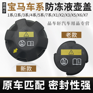 适用于宝马3系325 320 530 5系7系1系防冻液盖X1X3X5X6X7副水箱盖