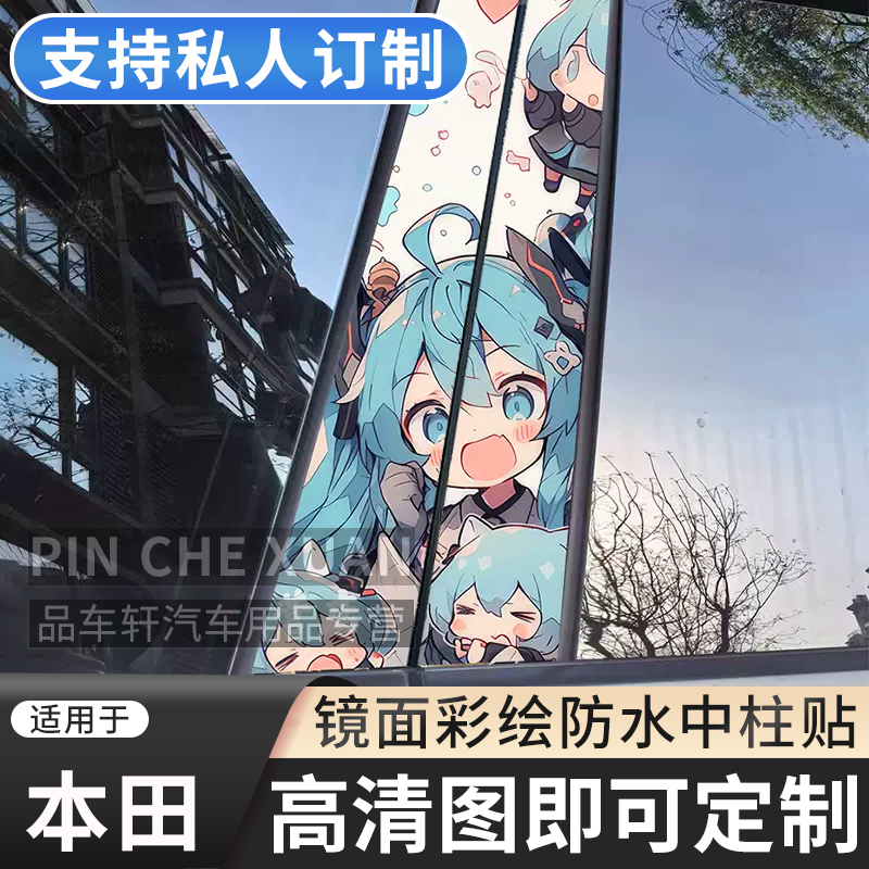 个性潮流装饰汽车中柱贴防水防晒