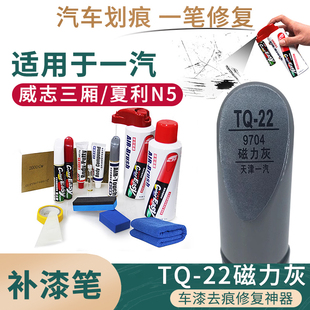 适用于一汽夏利N5威志磁力灰色补漆笔汽车漆面划痕修复自喷漆套装