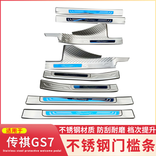GS4 GS3影速 GS5 GS7门槛条 迎宾踏板 适用于广汽传祺GA4 改装 GA6