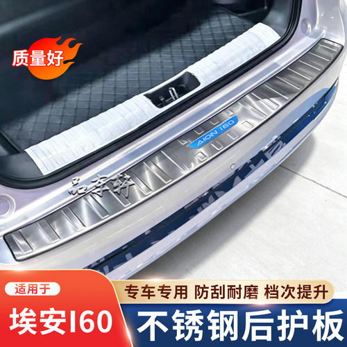 适用于埃安i60N60后护板
