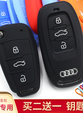 适用于奥迪A1 A3 A4L A5 A6L A7 硅胶钥匙包TT Q3 Q5 Q7钥匙套