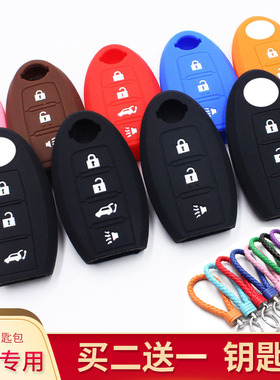 适用于新骐达天籁阳光钥匙包尼桑新蓝鸟轩逸逍客奇骏硅胶钥匙套
