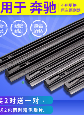 适用于奔驰GL/R级AB级SLK级ML350ML500 B200smart雨刮片雨刷胶条