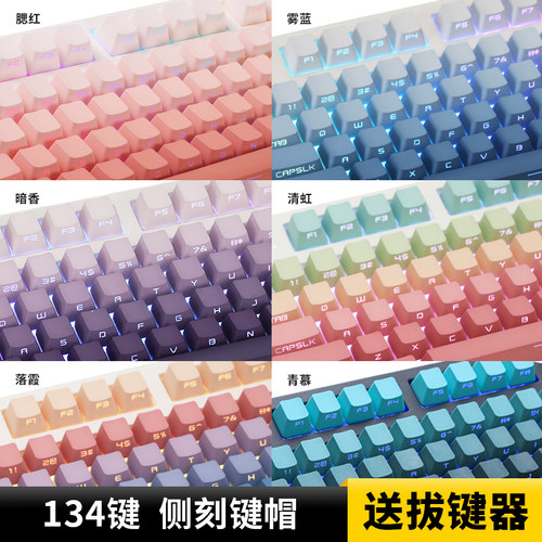 KCPMASTER渐变侧刻键帽系列透光PBT材质OEM高度兼容 68 75 87 98