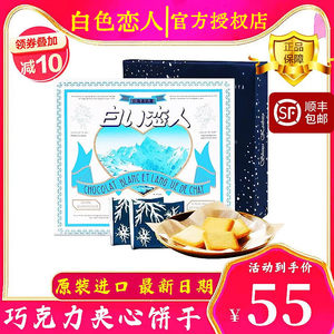日本进口白色恋人巧克力夹心饼干零食12枚18枚情人节送女友伴手礼