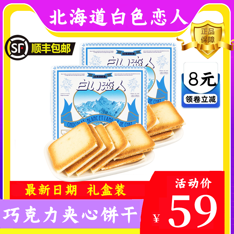 日本进口白色恋人巧克力夹心饼干12枚零食节日送女朋友礼盒装18枚