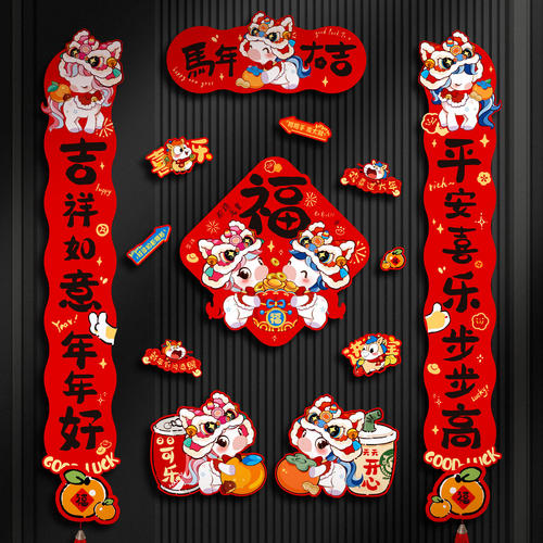 马年新年装饰磁吸对联
