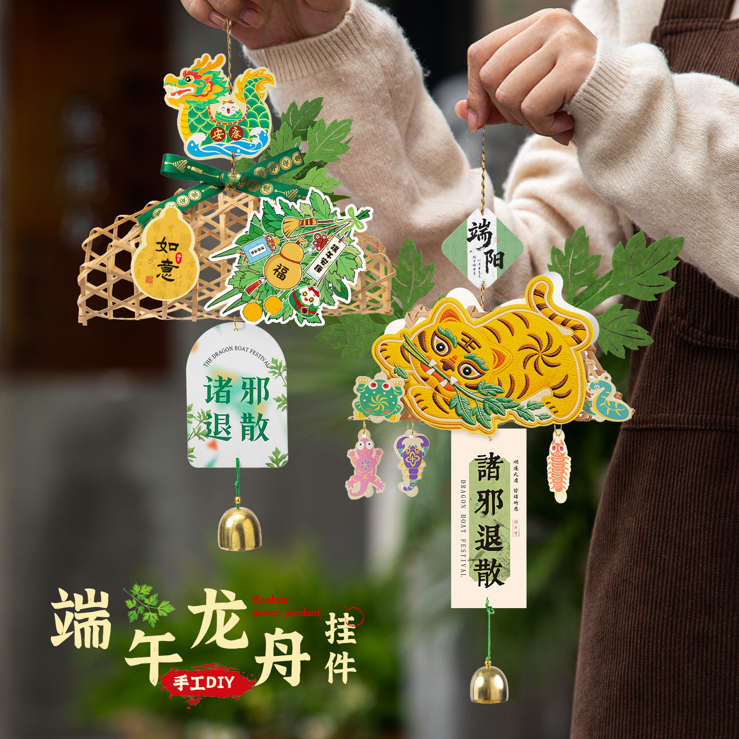 端午节艾草门挂非遗竹编龙舟小船艾草挂饰儿童创意手工diy材料包