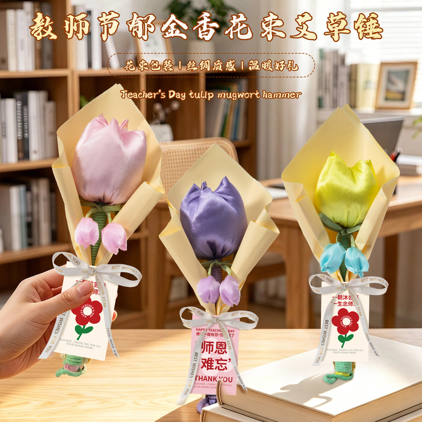 郁金香艾草锤花束教师节礼物图片