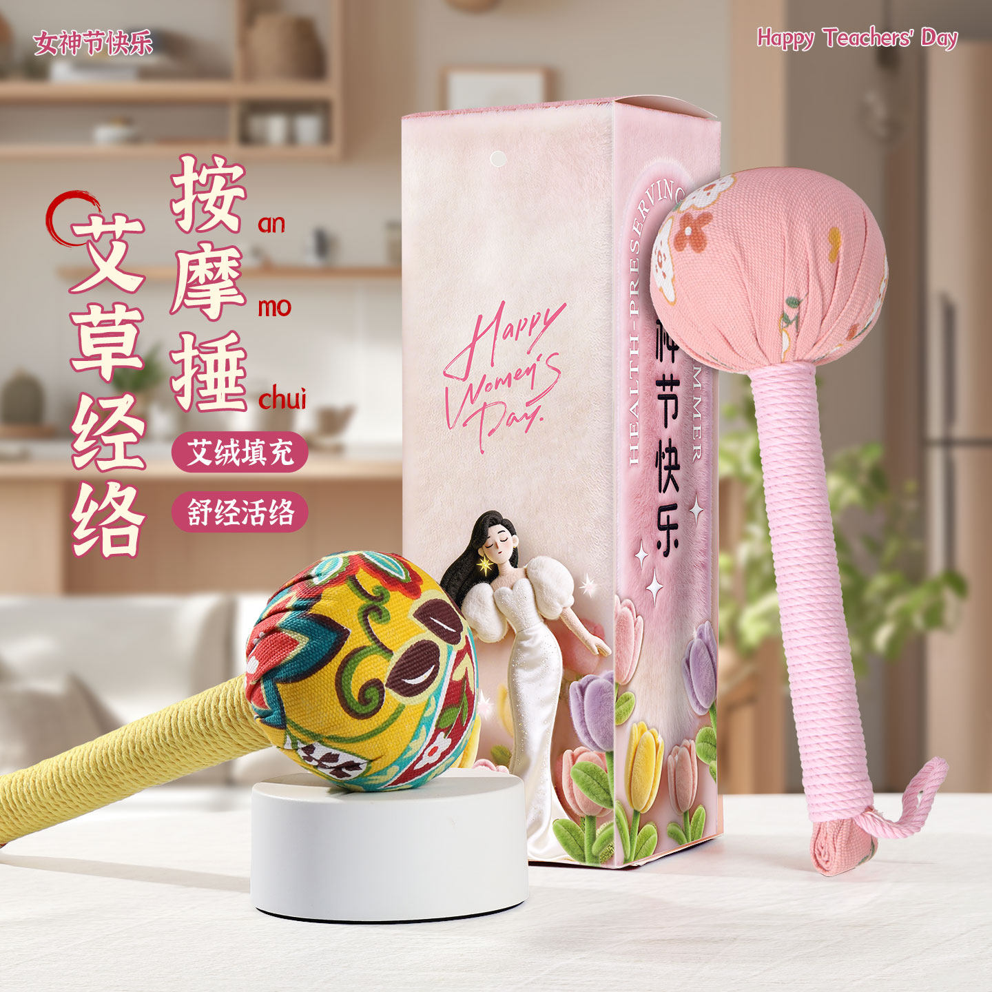 三八妇女节礼物艾草养生锤实用高档礼品女神节送女朋友女员工福利