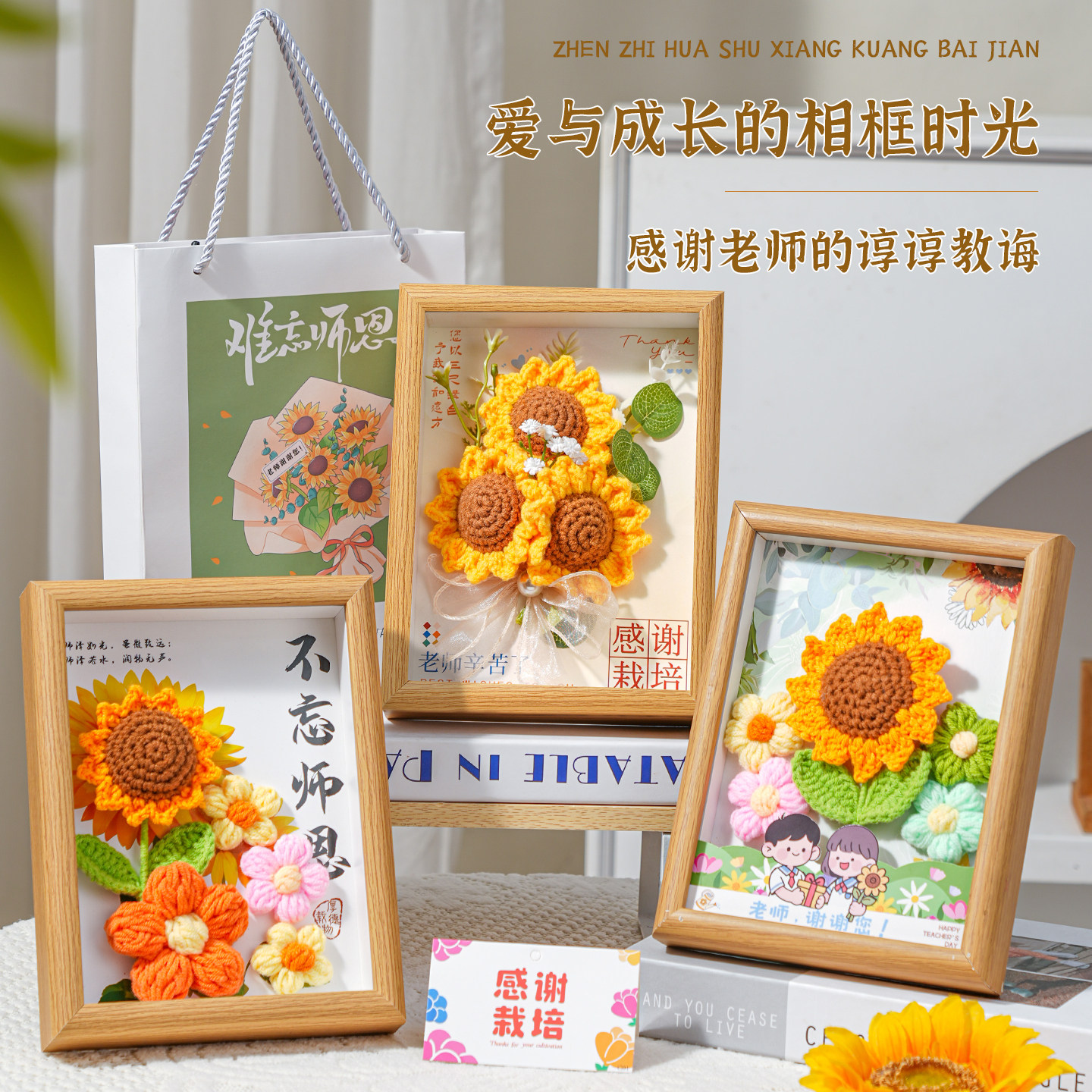 教师节礼物送老师礼品花束相框图片