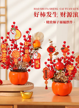 客厅2026马年吉祥创意摆件新年果