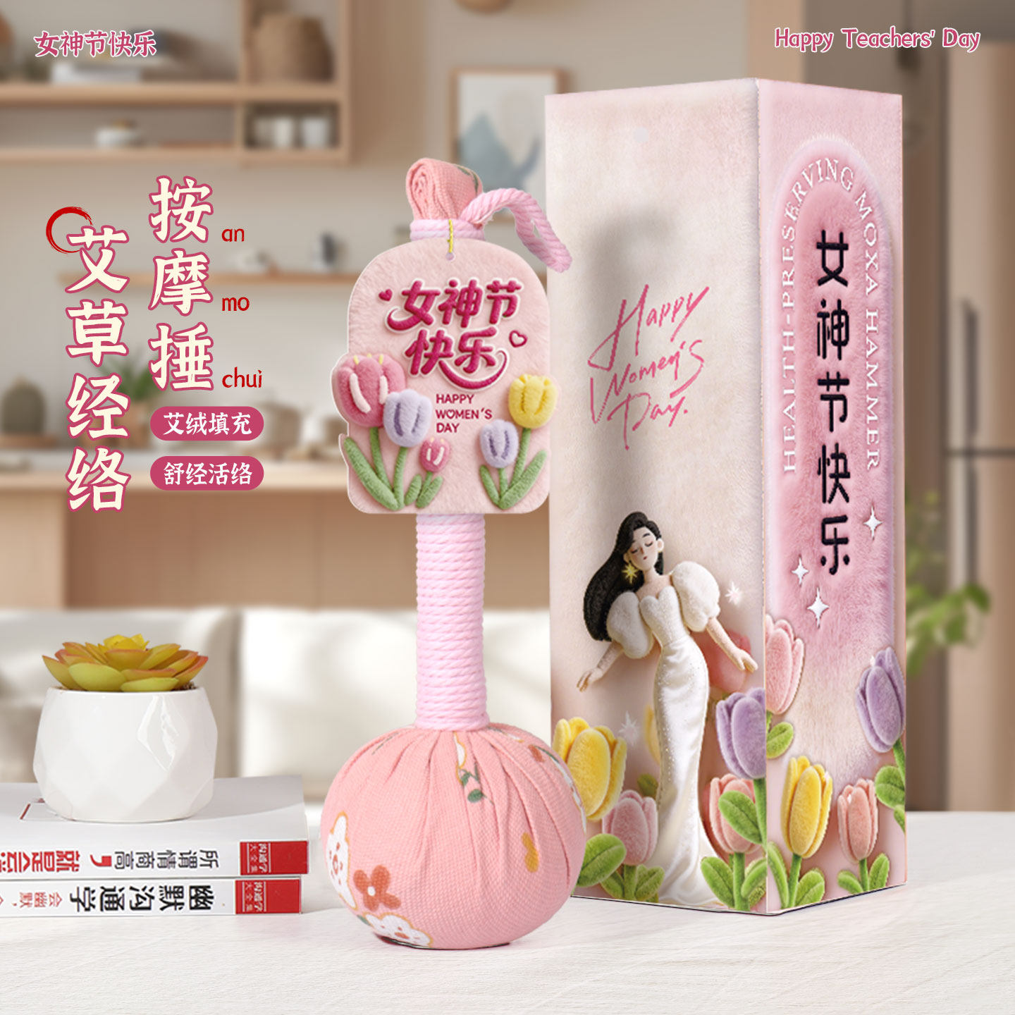 三八妇女节礼物实用艾草养生锤礼品女神节高档伴手礼送女员工福利