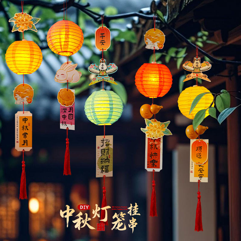 2025新款中秋节灯笼装饰布置幼儿园儿童手提灯笼diy材料包小花灯