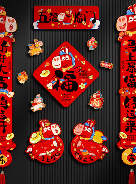 2026新款马年新年磁吸对联春节春联新年福字装饰过年家用全磁门联