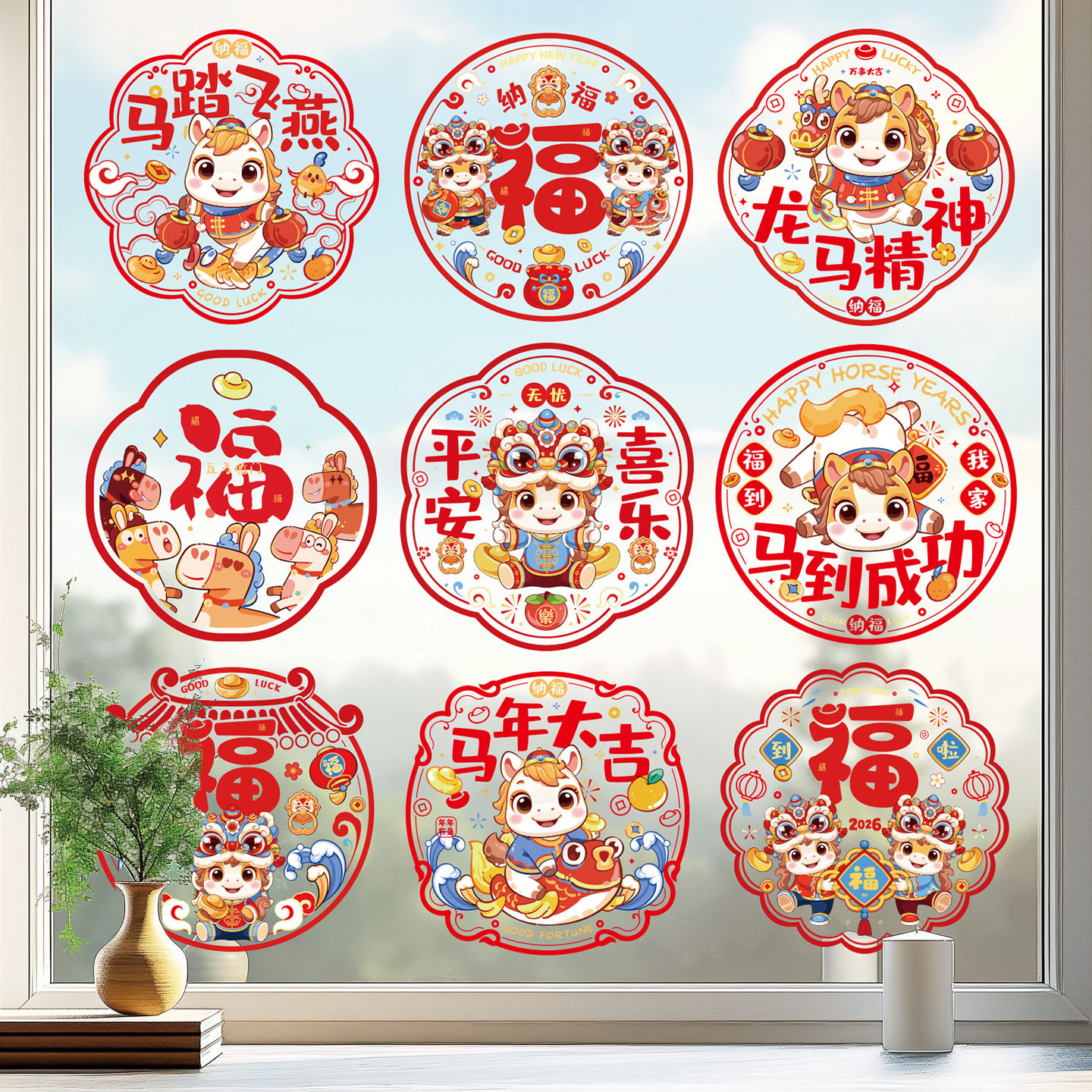 2026马年新款春节窗花福字贴玻璃贴新年跨年橱窗元宵商场墙面装饰,家居饰品,文化墙贴,淘宝优惠券,粉丝福利购,淘宝优惠卷