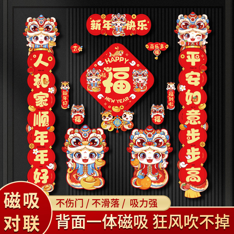 2026年新款冰箱贴马年新年磁吸对联春联入户贴过年装饰防盗门对联,家居饰品,门贴,淘宝优惠券,粉丝福利购,淘宝优惠卷