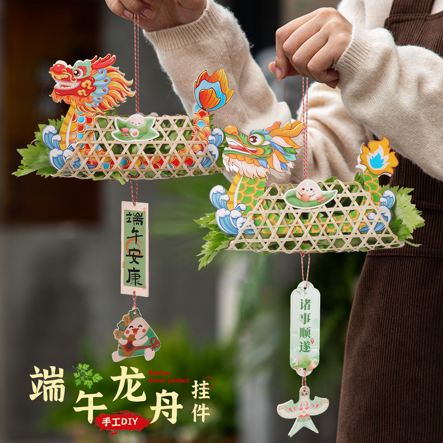 端午节竹编挂件龙舟小船手工制作diy材料包艾草菖蒲花束门挂装饰