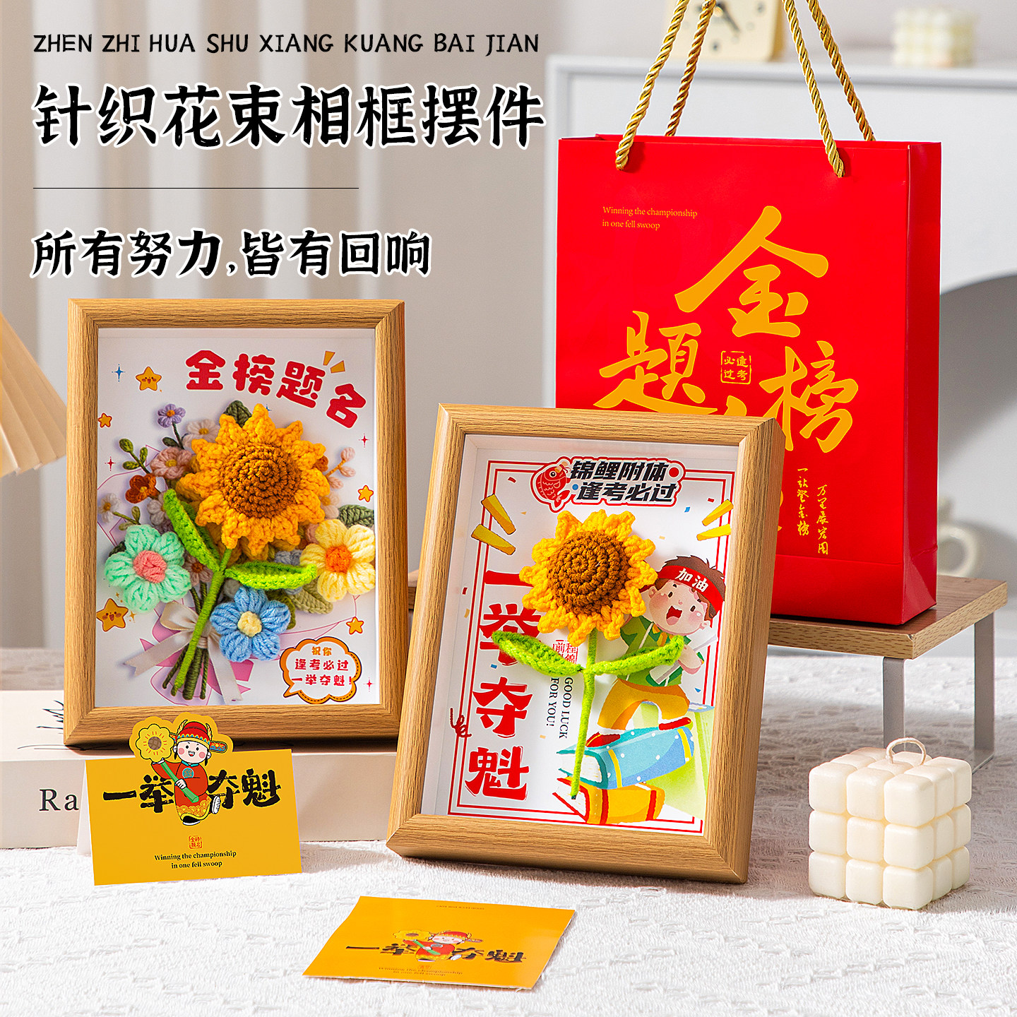 中高考加油励志礼物金榜题名相框毕业夺魁仪式感送学生礼品小摆件