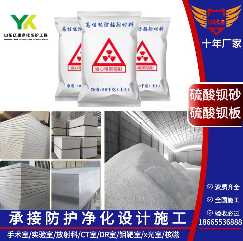 防辐射硫酸钡砂硫酸钡板铅板铅玻璃铅门放射科防辐射材料防护施工