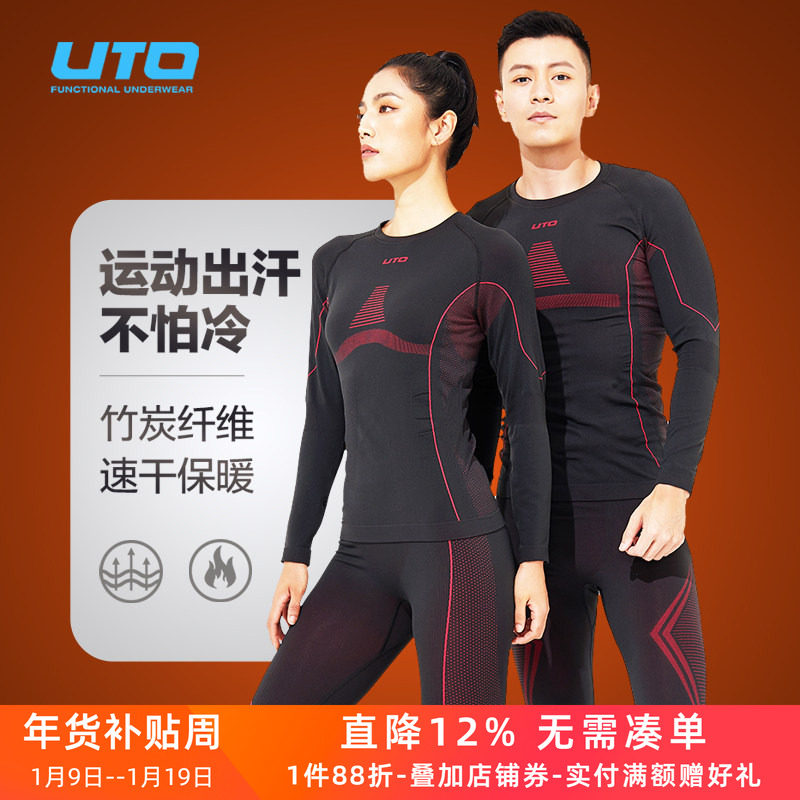 UTO滑雪速干衣女登山保暖速干衣男秋冬户外运动跑步排汗内衣套装