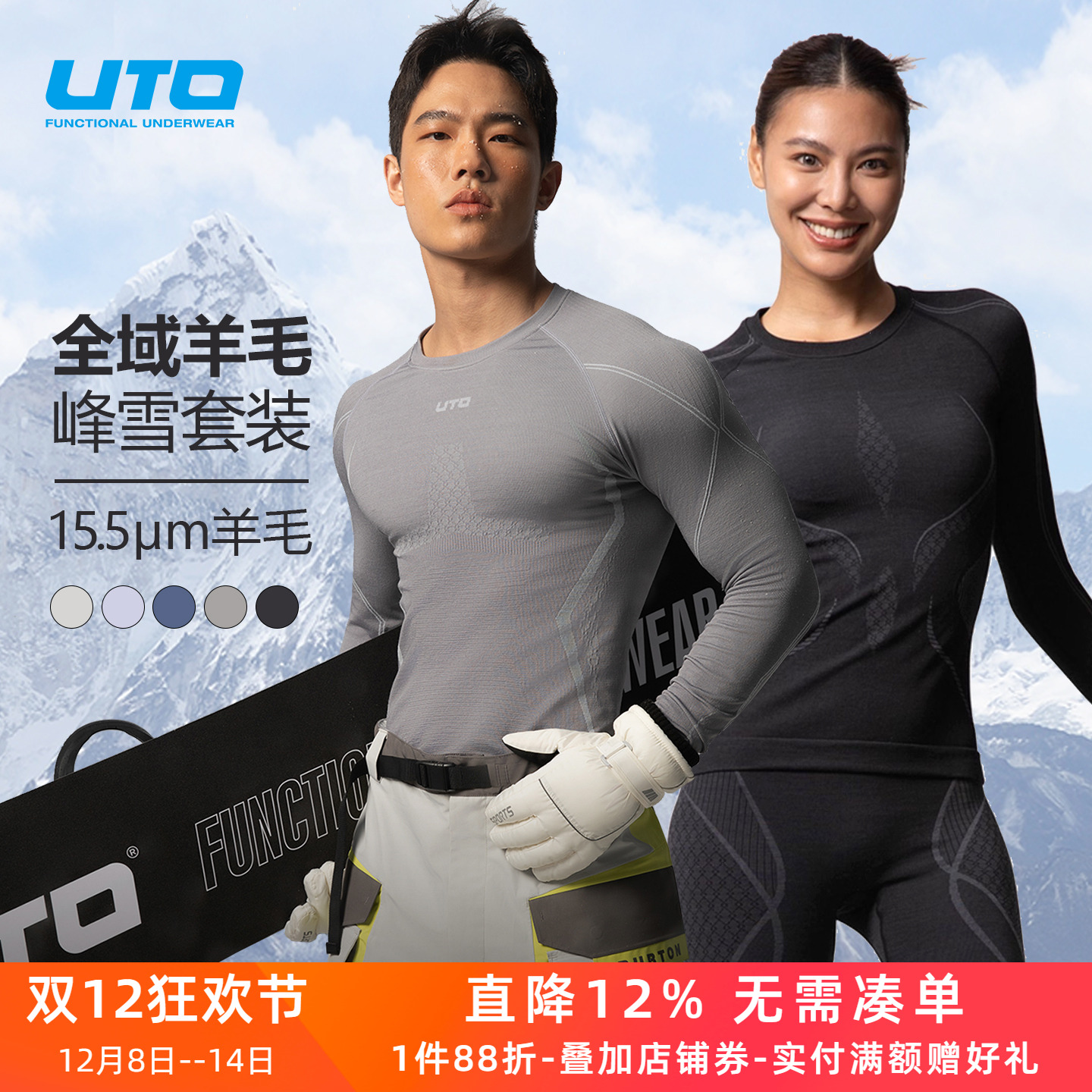 UTO峰雪美利奴羊毛速干衣