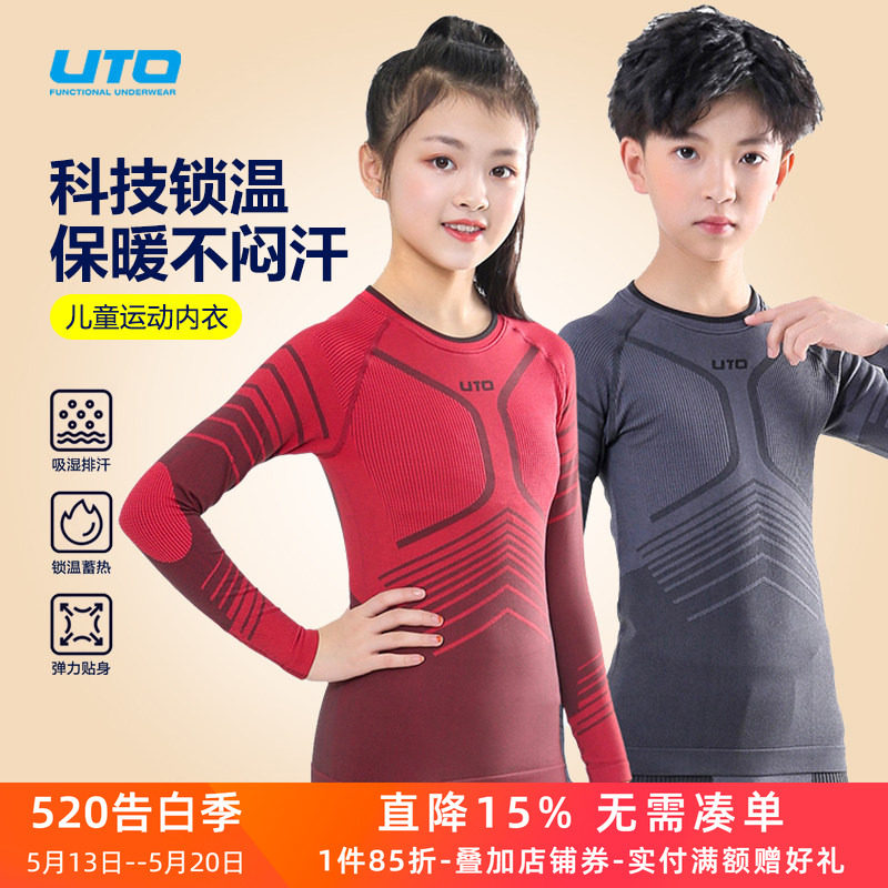 UTO滑雪速干衣儿童保暖功能内衣男女童运动内衣冬季秋衣秋裤套装