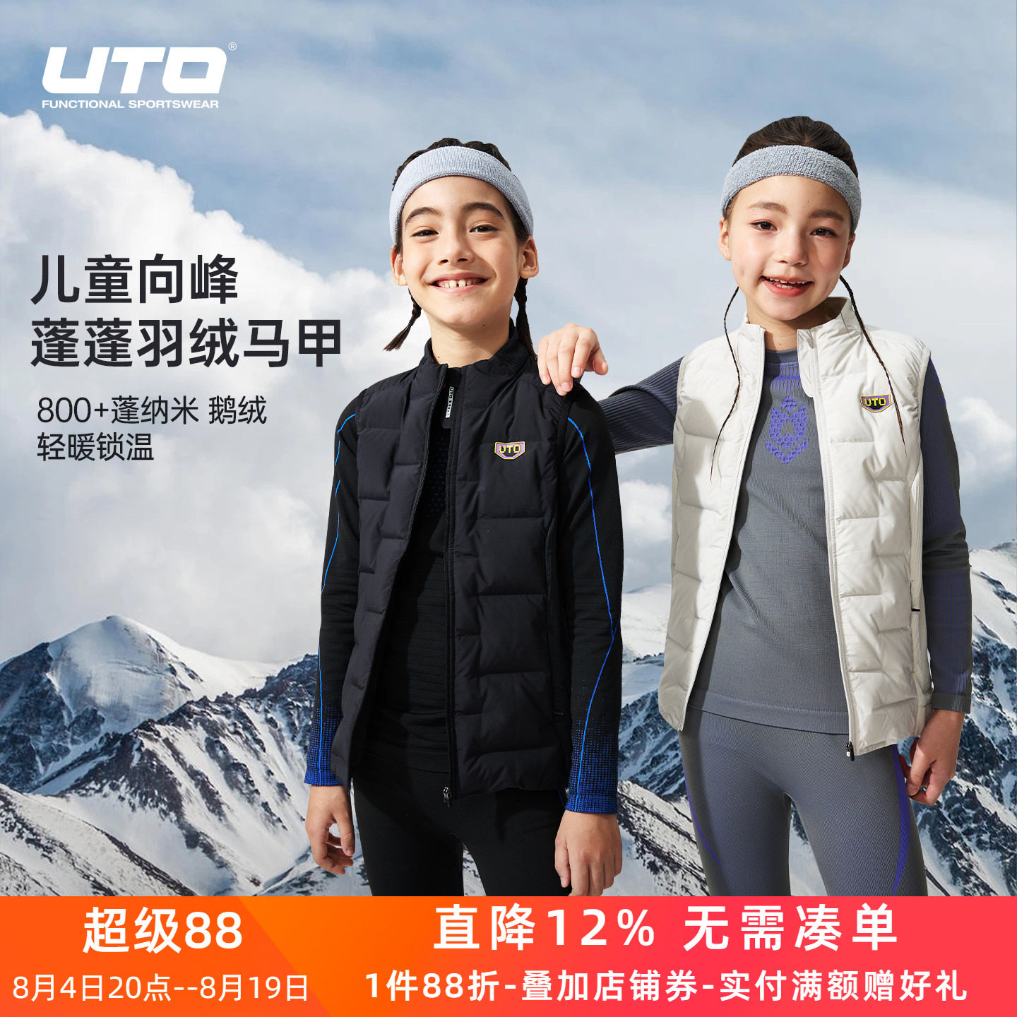 UTO儿童向峰白鹅绒马甲