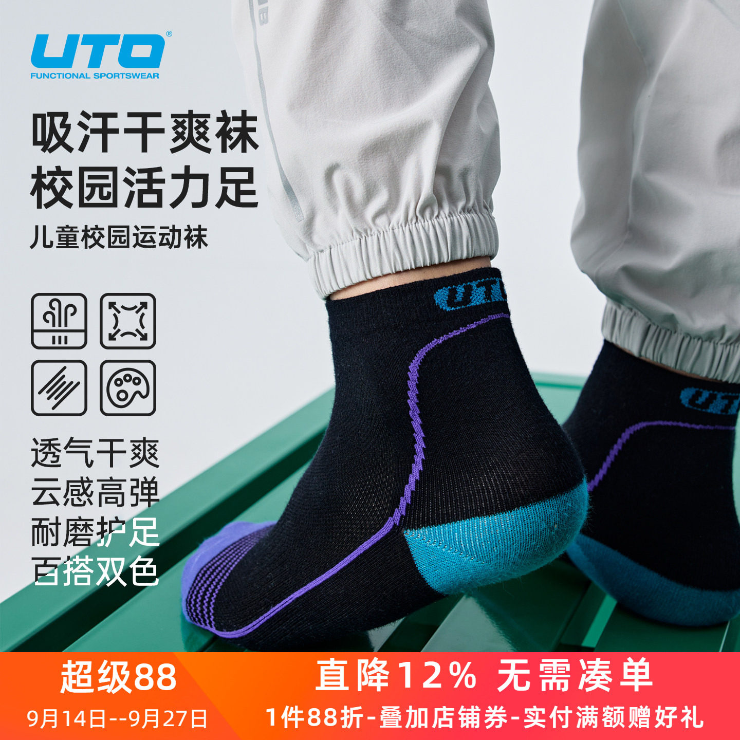 UTO悠途儿童coolmax运动袜男女童户外跑步短筒袜排汗透气低帮袜子