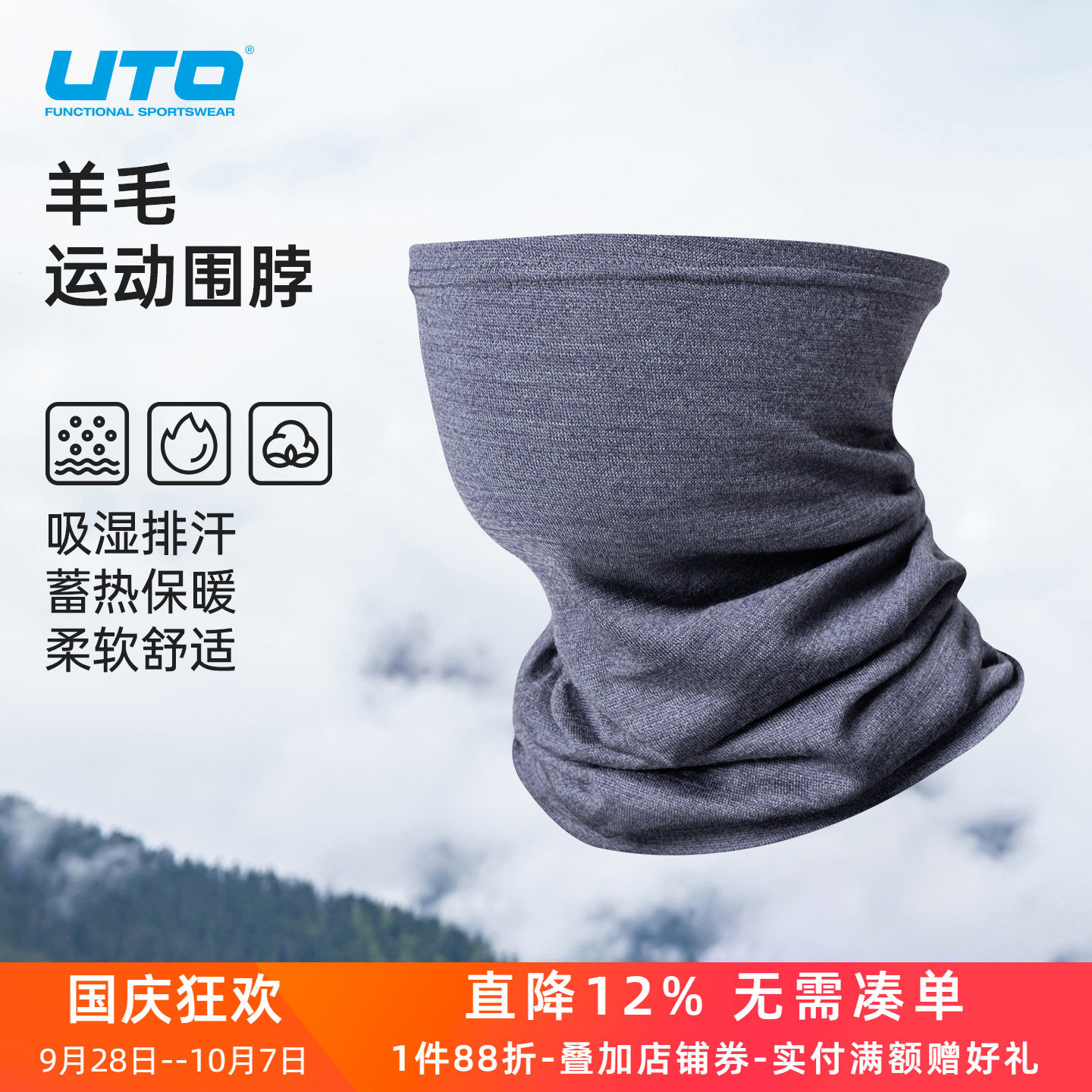 UTO羊毛运动围脖滑雪面罩图片