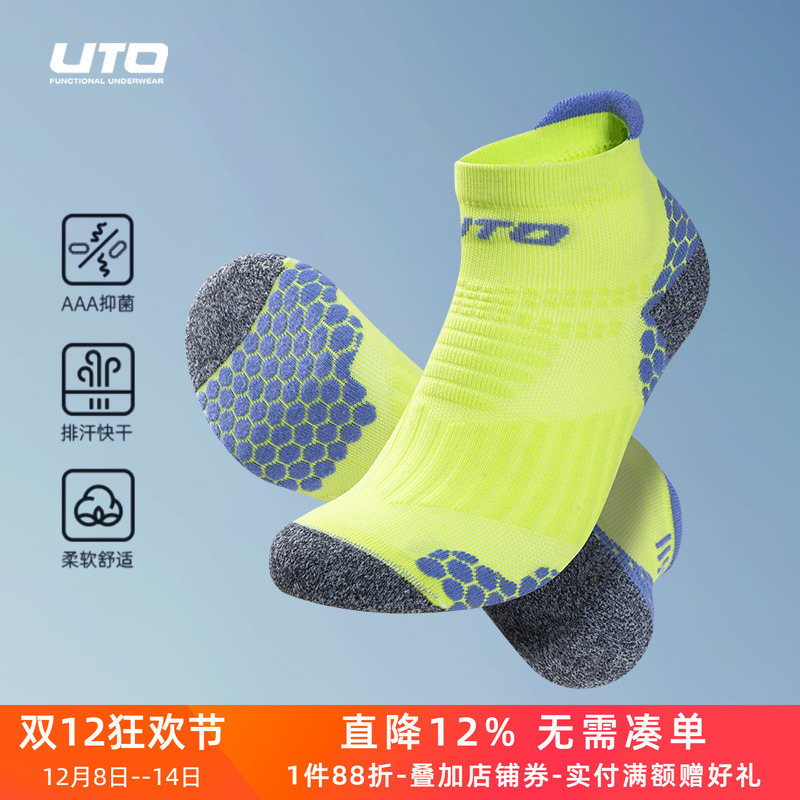 UTO蜂窝银离子马拉松跑步短袜