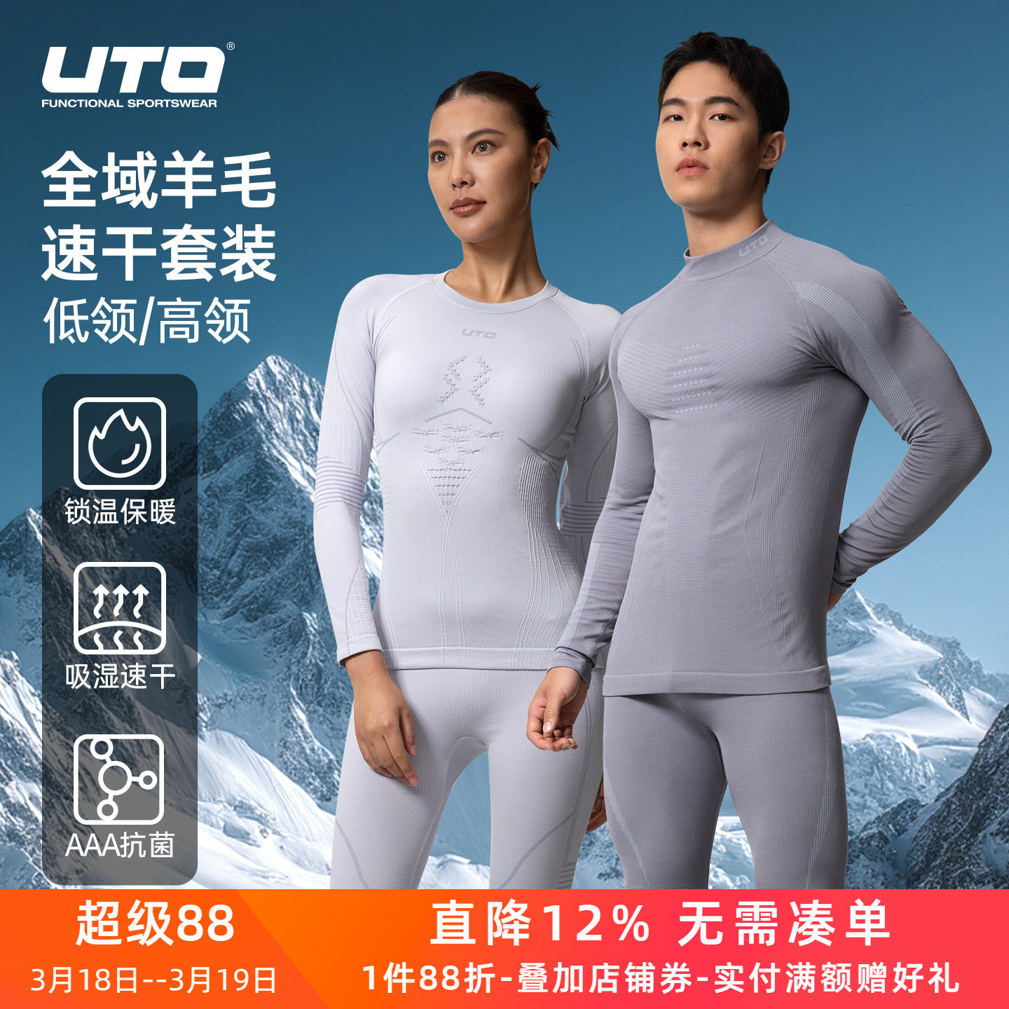 UTO全域高领美利奴羊毛速干衣男女户外运动滑雪登山保暖内衣套装
