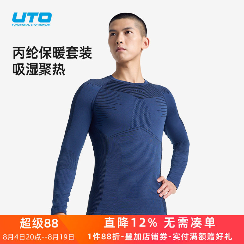 UTO悠途丙纶单向导湿速干内衣
