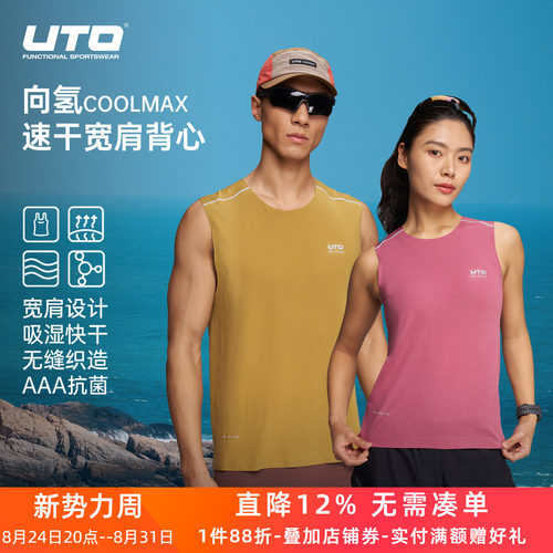 UTO悠途coolmax运动背心女夏外穿越野跑步徒步无袖上衣男速干T恤