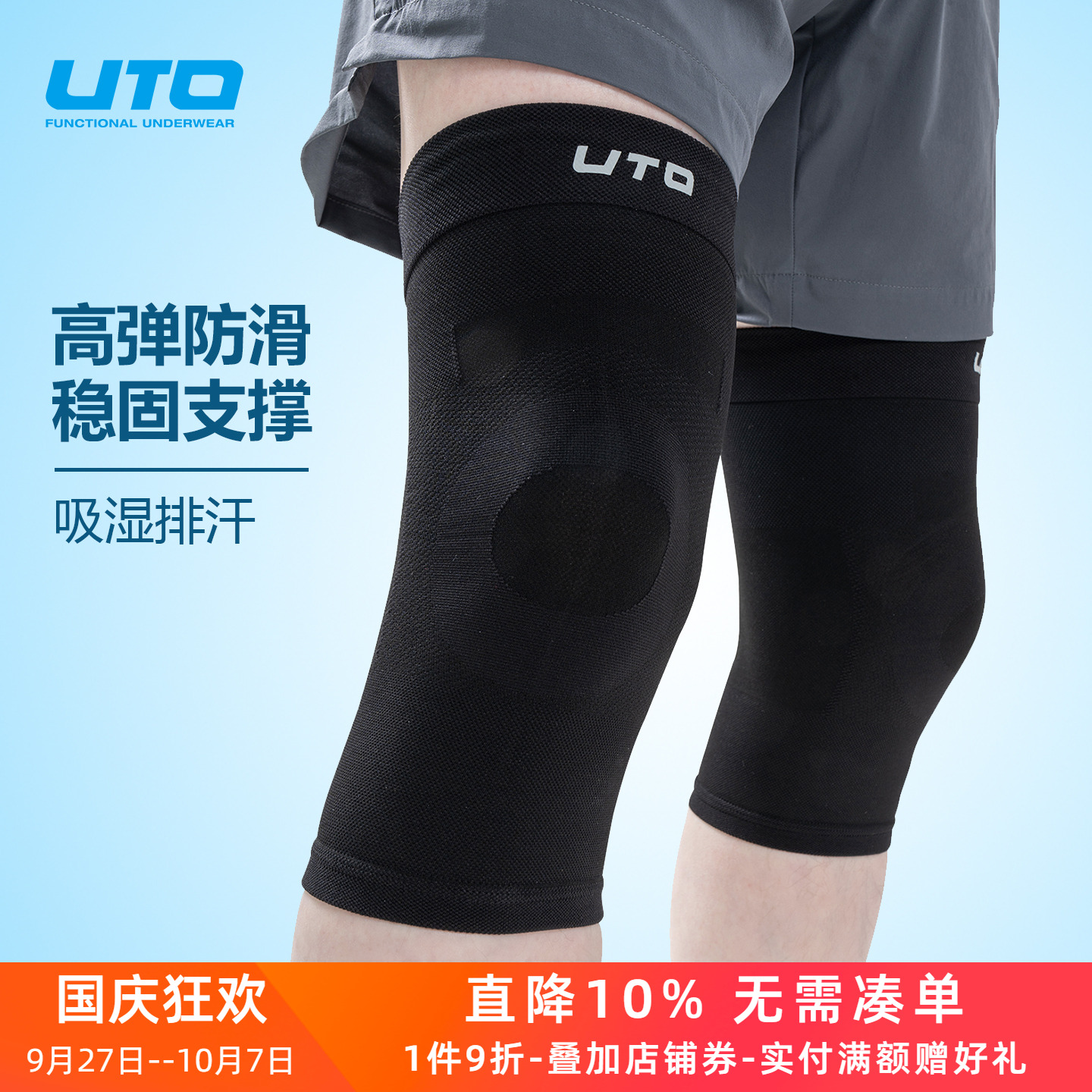 UTO悠途运动护膝高弹关节保护套