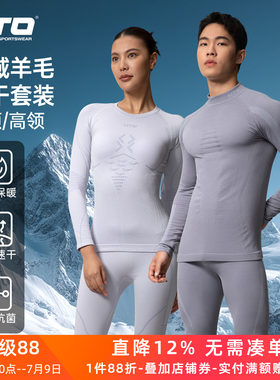 UTO全域美利奴羊毛速干内衣套装