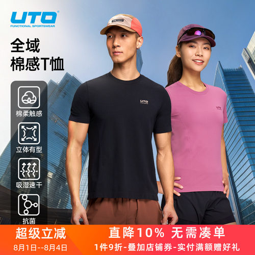UTO悠途棉感速干短袖男运动t恤女春夏通勤体育跑步健身排汗上衣