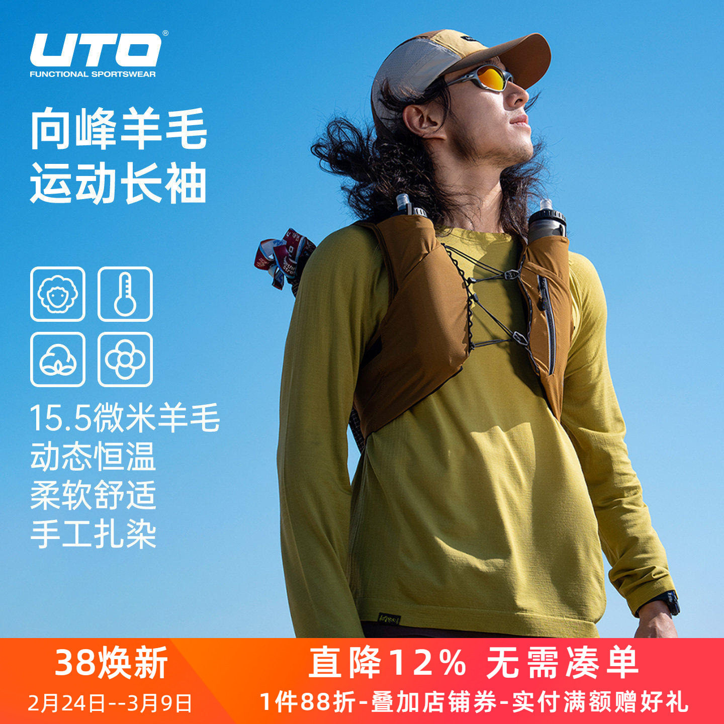 UTO悠途美利奴羊毛长袖男跑步运动T恤女士户外徒步登山保暖上衣