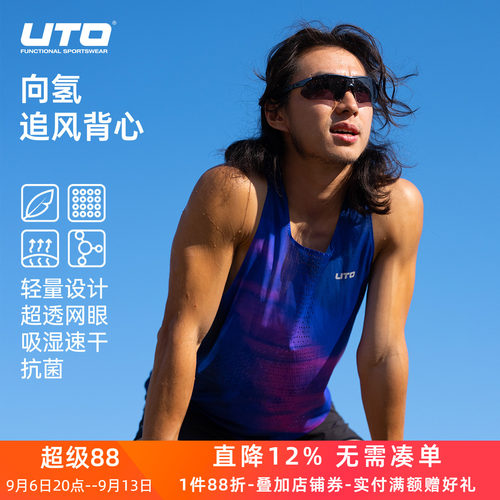 UTO悠途速干背心马拉松越野背心