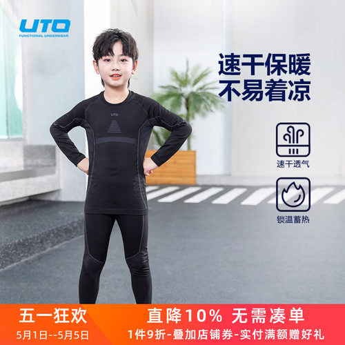 UTO悠途儿童速干衣保暖内衣套装