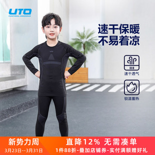 UTO悠途儿童滑雪速干衣男童体育运动秋衣裤 冬女排汗保暖内衣套装