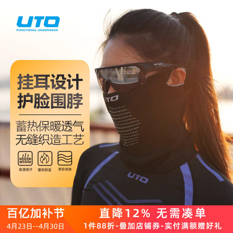 UTO滑雪头套骑行围脖保暖面罩防风两用挂耳户外速干运动防寒护脸