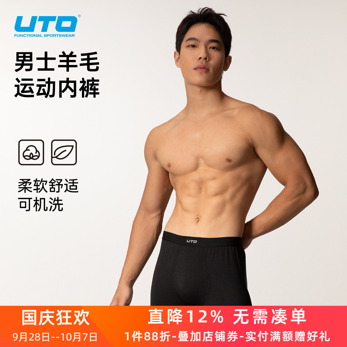 UTO悠途男士运动内裤美利奴羊毛内裤跑步防磨裆平角内裤可机洗图片