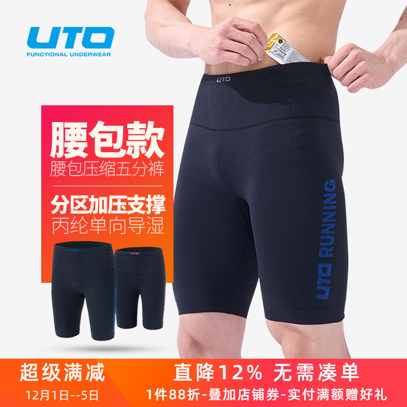 UTO男女腰包压缩四分裤可装手机