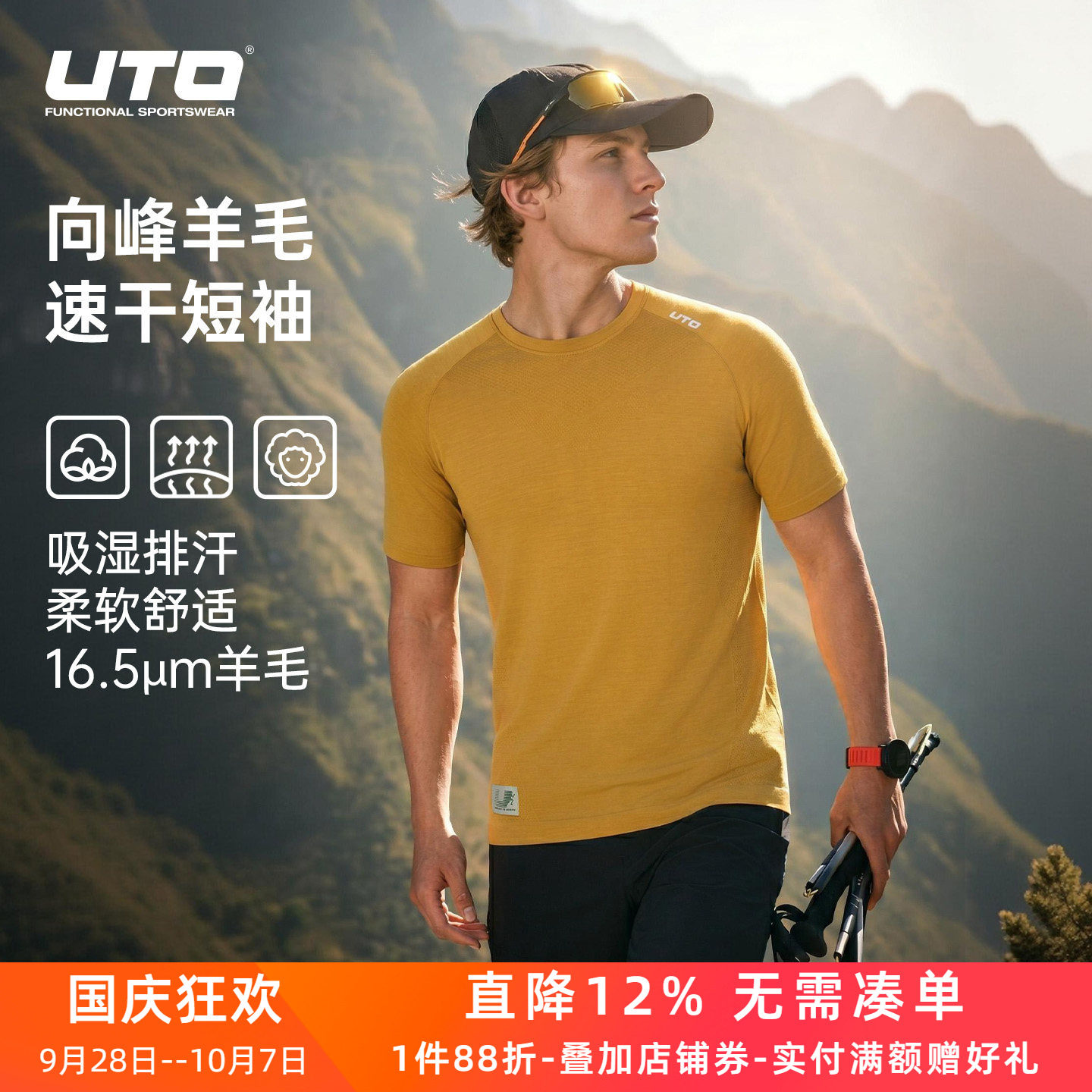 UTO美利奴羊毛速干短袖男女T恤图片